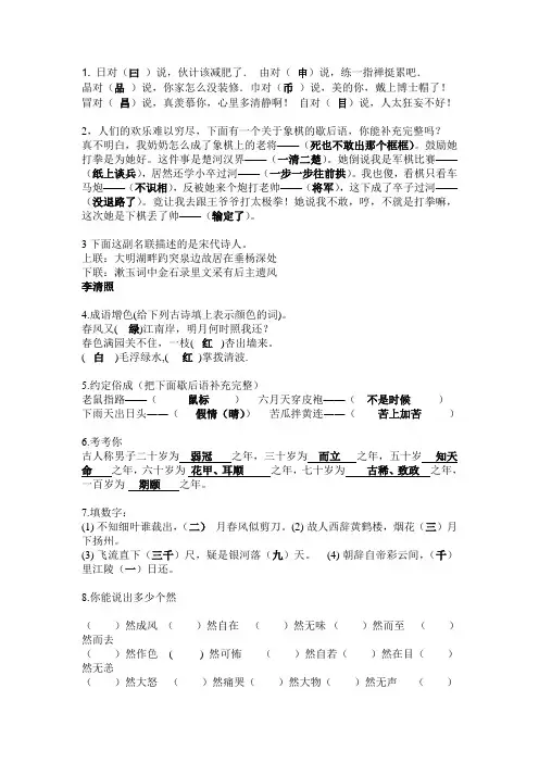 (完整版)五年级语文超级趣味题锦集附答案