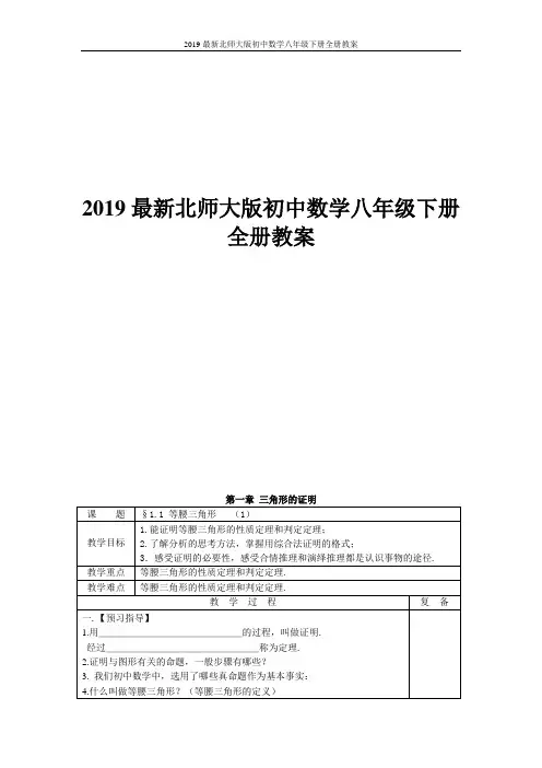 2019最新北师大版初中数学八年级下册全册教案