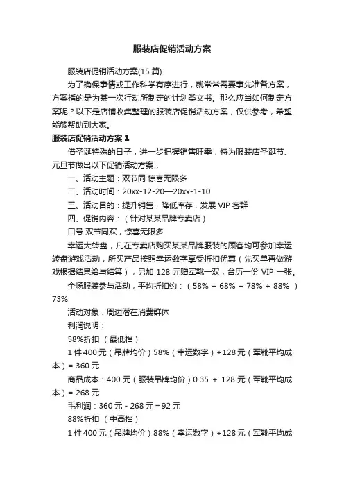 服装店促销活动方案