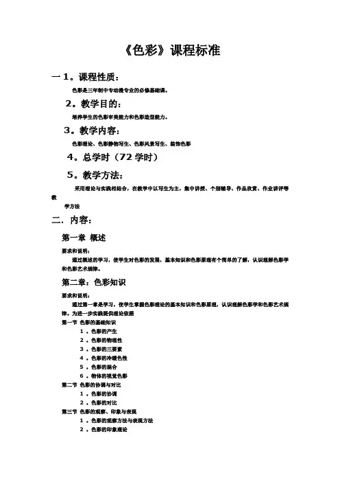 色彩课程标准
