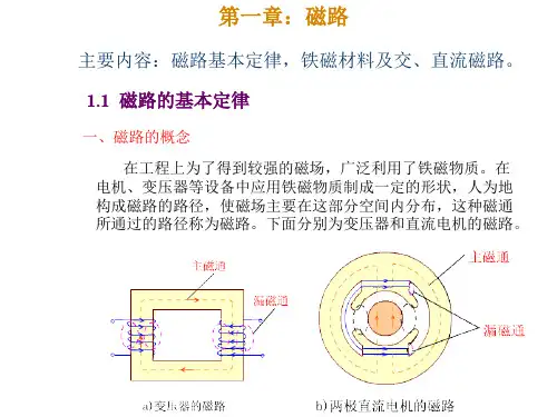 磁路PPT演示课件
