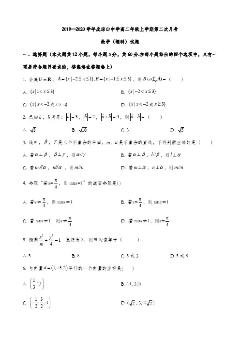 高二年级上学第二次月考数学试题原卷版