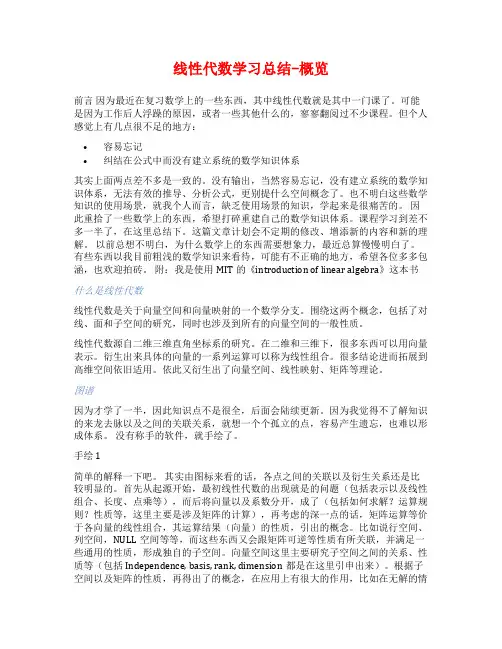 线性代数学习总结-概览