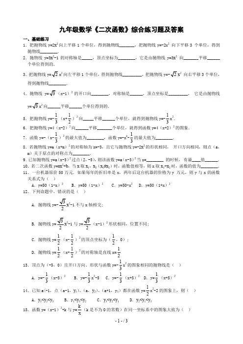 九年级数学二次函数综合练习题及答案