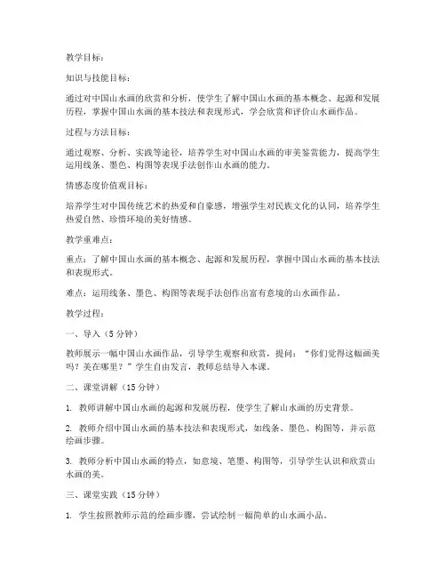 中国山水画__初中教案