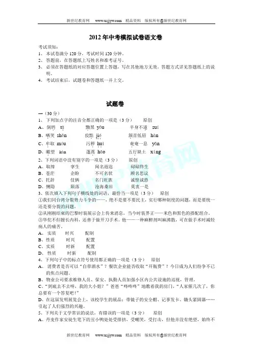 (54份打包)杭州地区2012年最新中考语文模拟试卷汇总-39