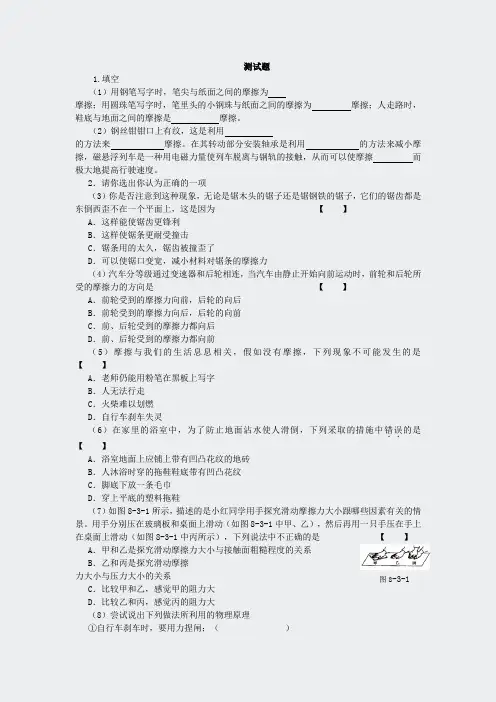 人教版物理八年级下册83摩擦力-练习2含答案