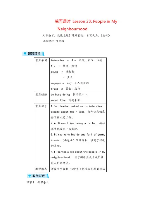 冀教版英语八年级上册Unit 4 第5课时教案与反思