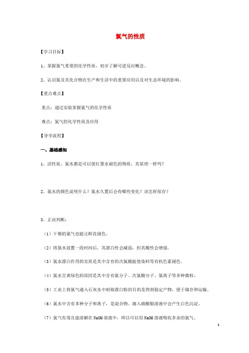 高中化学2_1课时16氯气的性质2导学案苏教版必修1