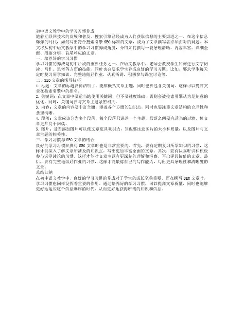 初中语文教学中的学习习惯养成