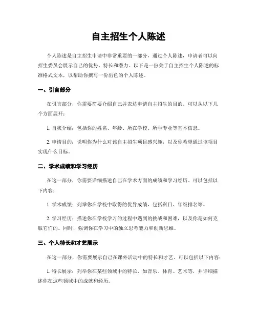 自主招生个人陈述 2