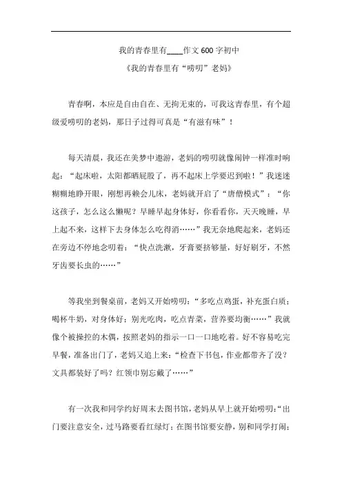 我的青春里有____作文600字初中