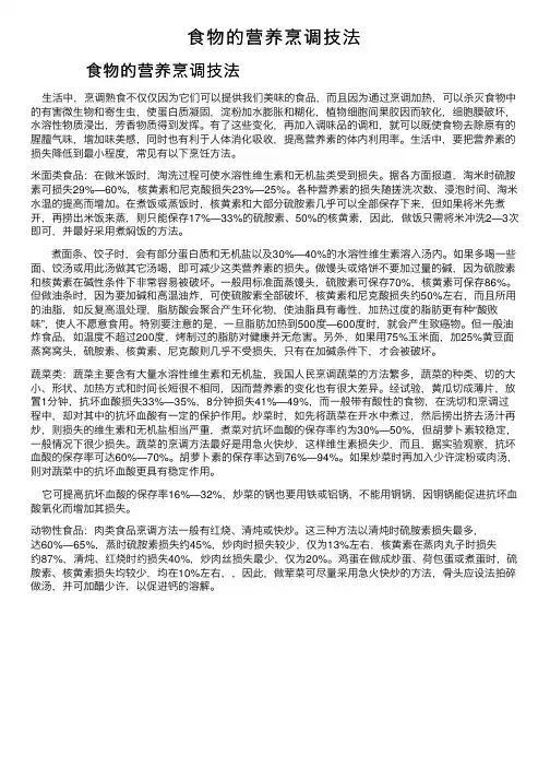 食物的营养烹调技法