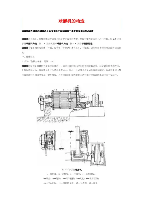 球磨机的结构