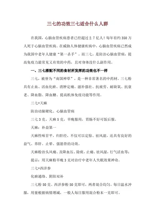三七的功效 三七适合什么人群