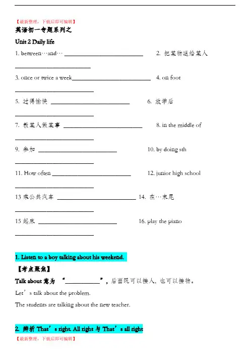 沪教牛津版广州英语七年级上册Unit2讲义(精品资料).doc