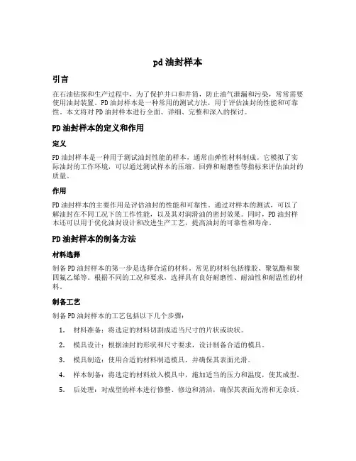 pd油封样本