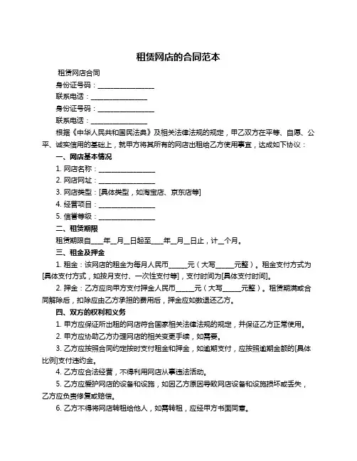 租赁网店的合同范本