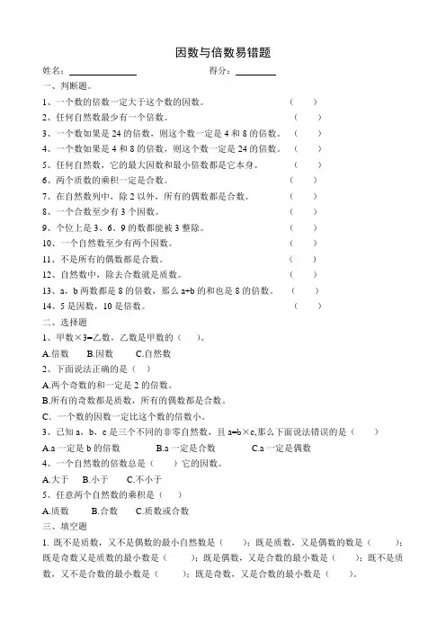 因数与倍数易错题