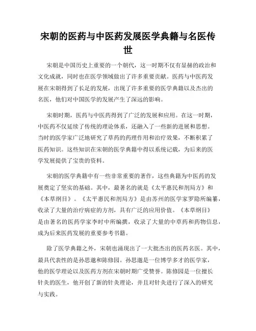 宋朝的医药与中医药发展医学典籍与名医传世