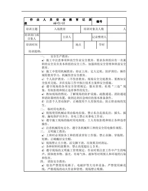 作业人员入场安全教育记录