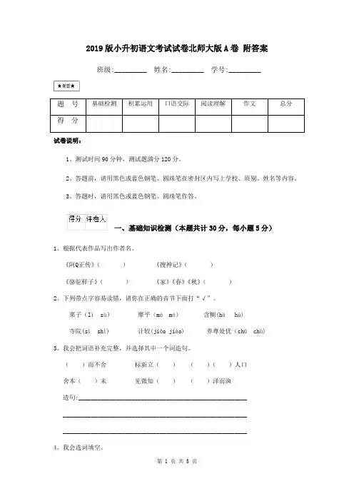 2019版小升初语文考试试卷北师大版A卷 附答案