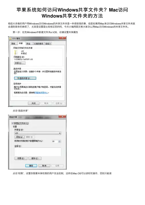 苹果系统如何访问Windows共享文件夹？Mac访问Windows共享文件夹的方法