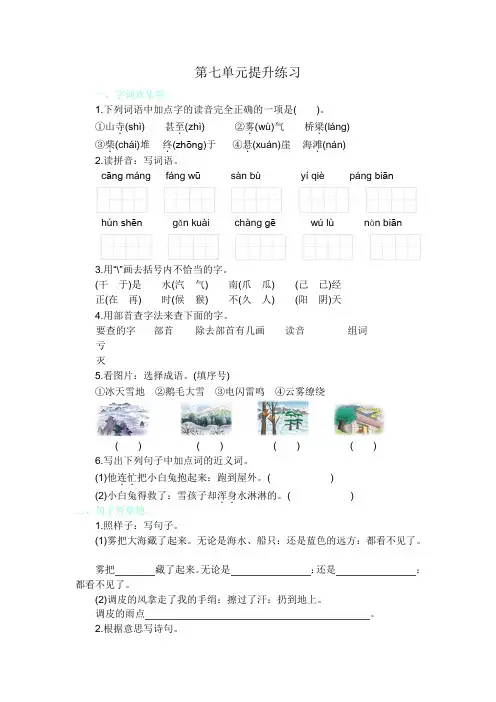 二年级语文上册第七单元练习题及答案