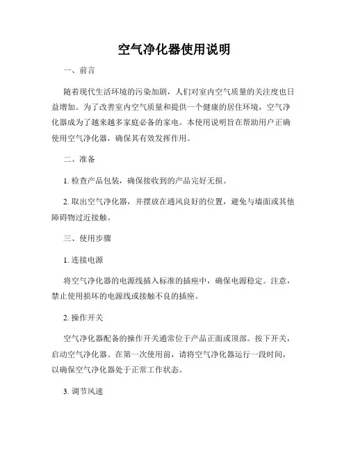 空气净化器使用说明