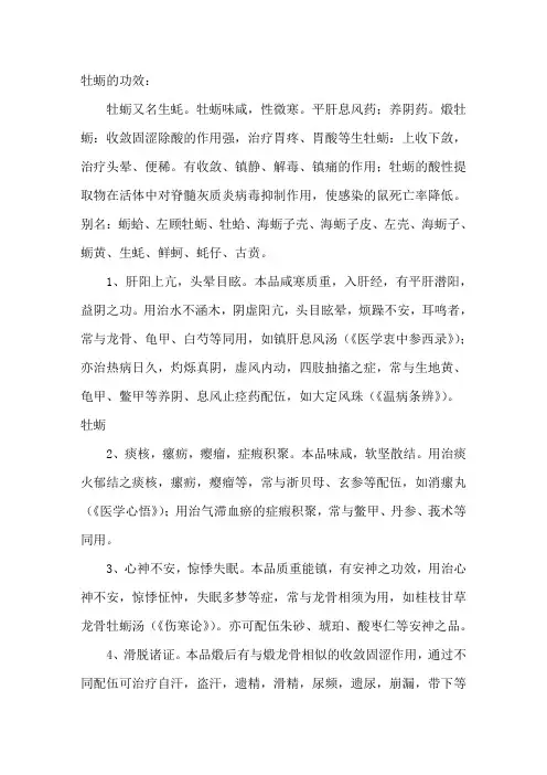 牡蛎的功效与作用 2