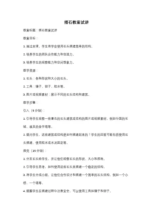 搭石教案试讲