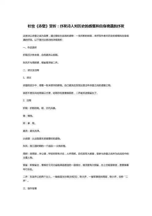 杜牧《赤壁》赏析：抒发诗人对历史的感慨和自身境遇的抒发