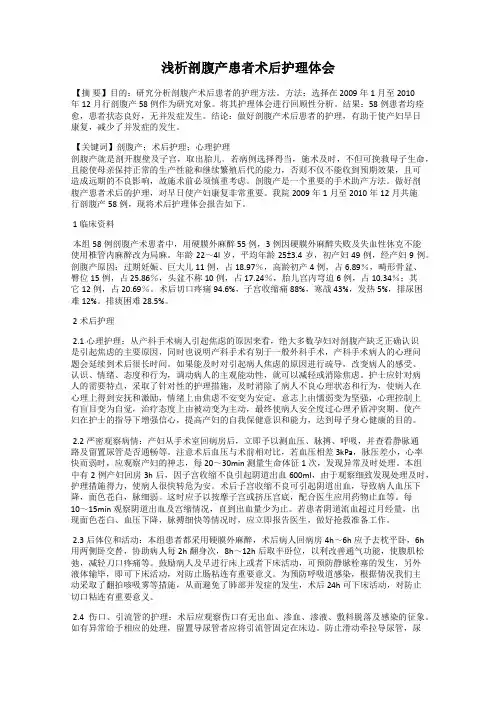 浅析剖腹产患者术后护理体会