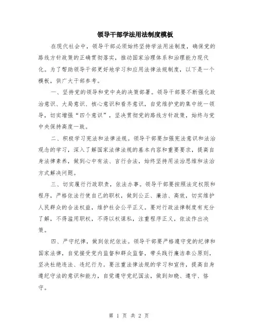 领导干部学法用法制度模板