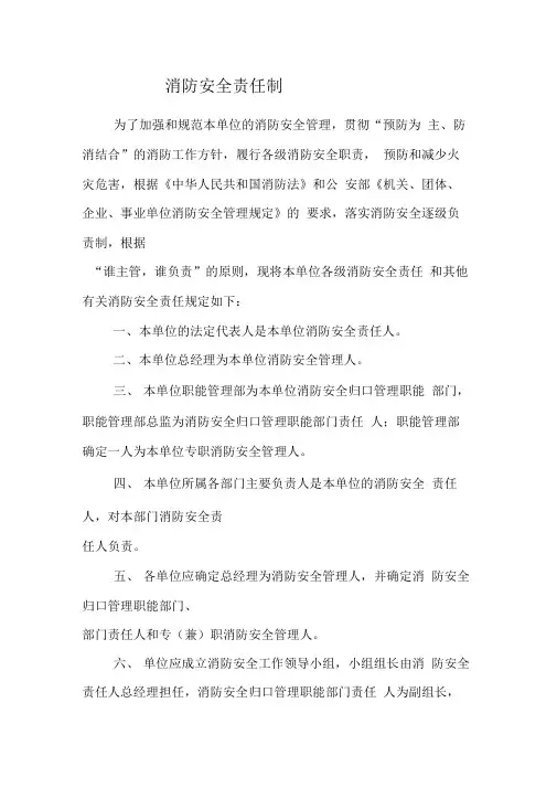 医院消防安全责任制