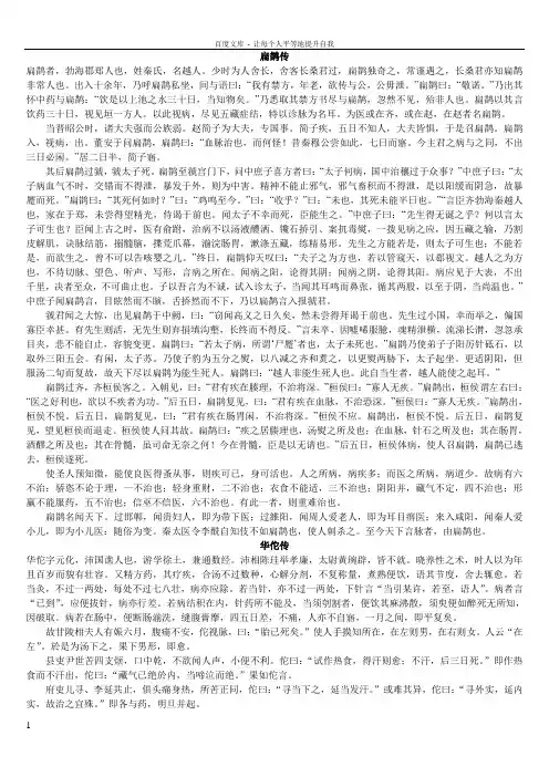 医古文教材之扁鹊传华佗传丹溪翁传简化字版