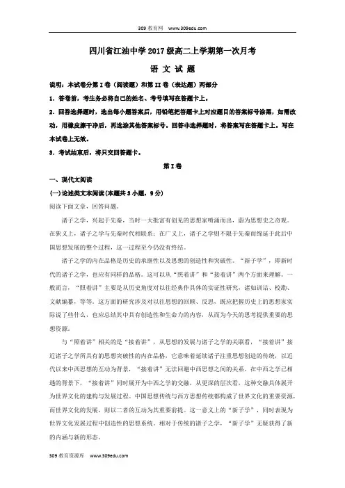 四川省绵阳市江油中学2018_2019学年高二语文9月月考试题(含解析)