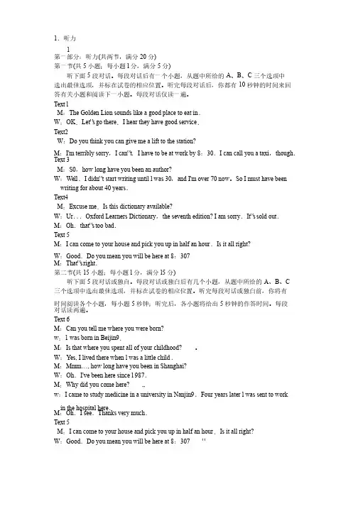 学业水平英语听力录音材料