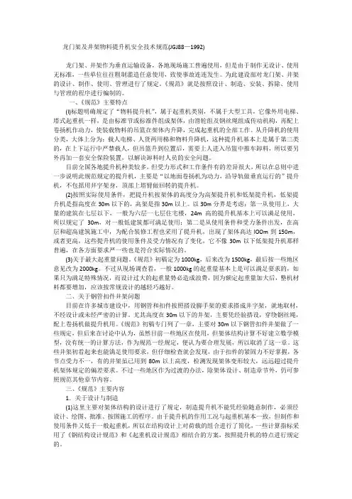 龙门架及井架物料提升机安全技术规范