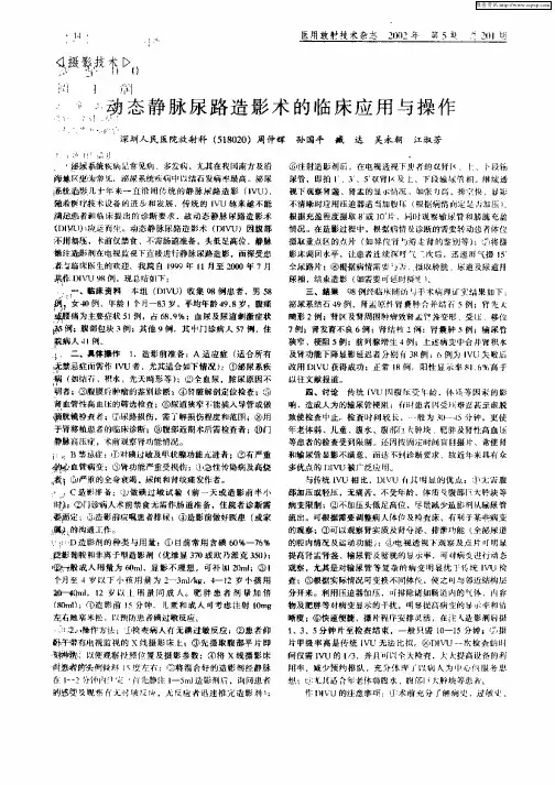 动态静脉尿路造影术的临床应用与操作