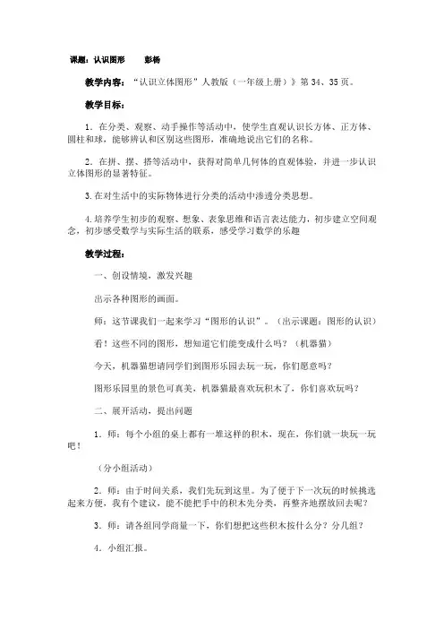 人教版一年级数学上册认识图形