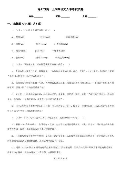 绵阳市高一上学期语文入学考试试卷