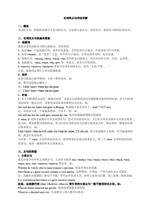 名词性从句用法详解