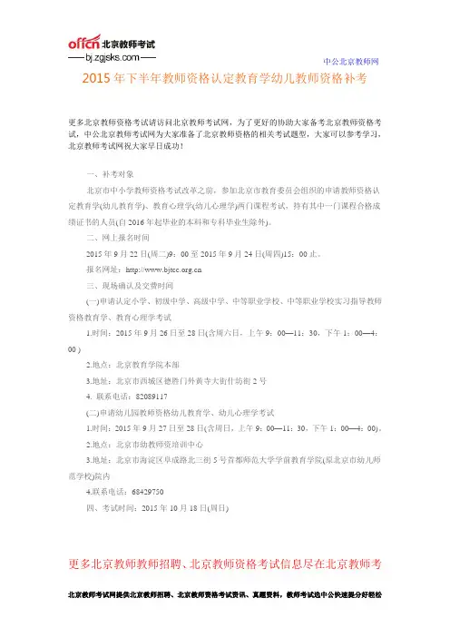 2015年下半年教师资格认定教育学幼儿教师资格补考