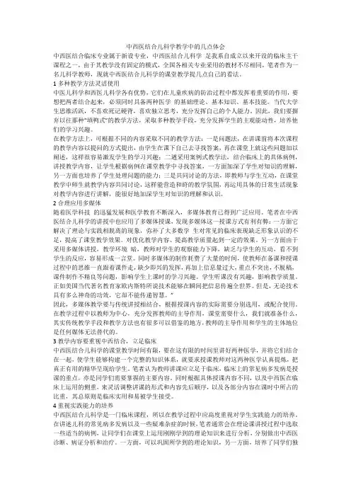 中西医结合儿科学教学中的几点体会