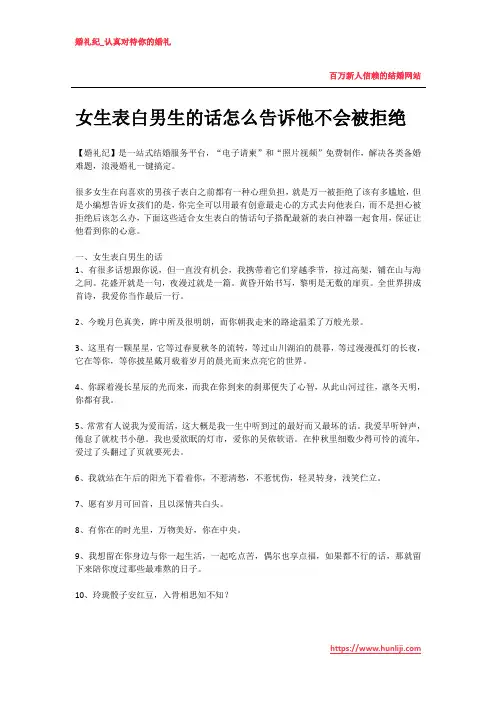 女生表白男生的话怎么告诉他不会被拒绝
