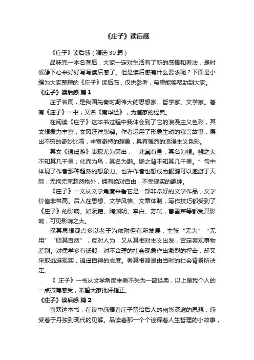 《庄子》读后感