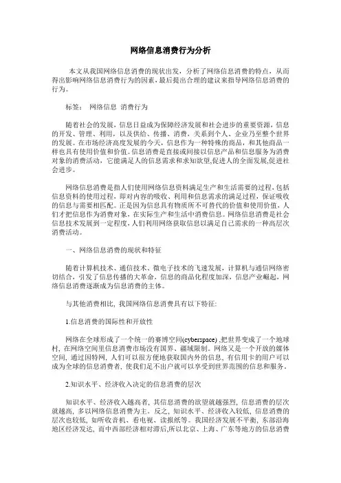 网络信息消费行为分析