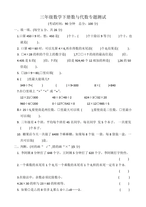 三年级数学下册数与代数专题测试(1)