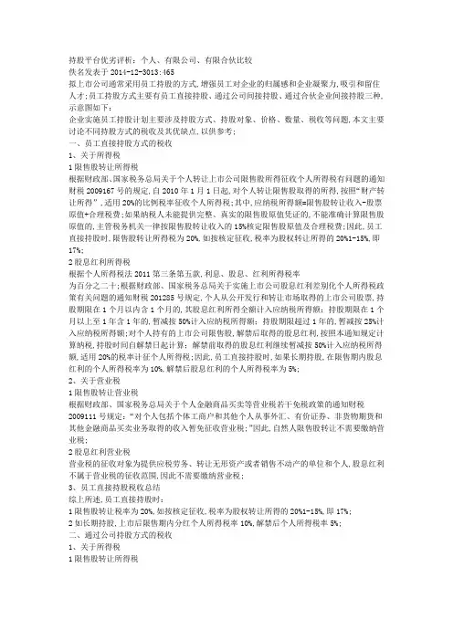 持股平台几种模式分析全